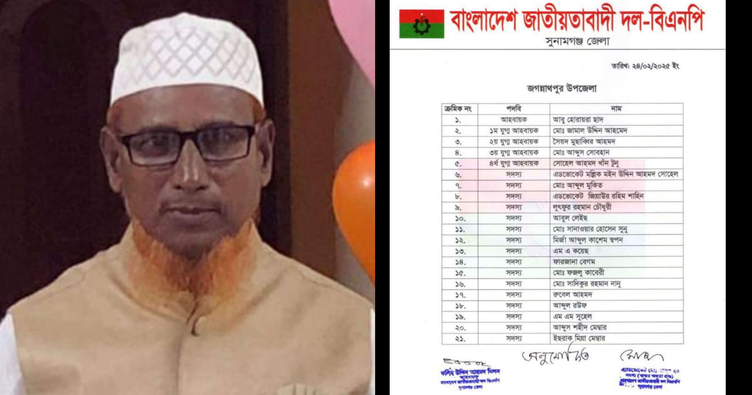 জগন্নাথপুর উপজেলা বিএনপির কমিটিতে আব্দুস শহিদ সদস্য পদে স্থান পাওয়ার বিভিন্ন মহলের অভিনন্দন