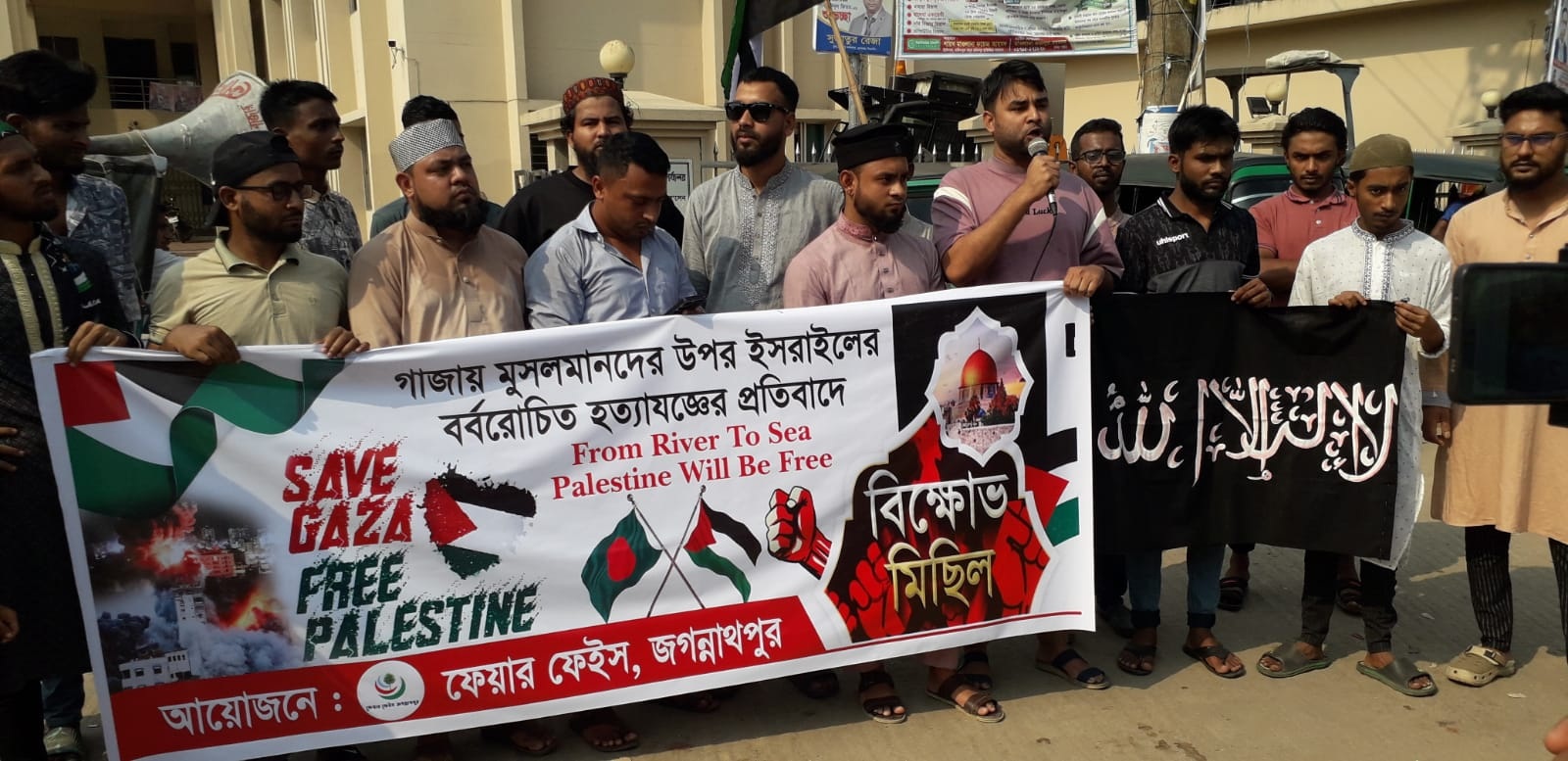 ফিলিস্তিনে গণহত্যার প্রতিবাদে ফেয়ার ফেইসের প্রতিবাদ ও বিক্ষোভ মিছিল