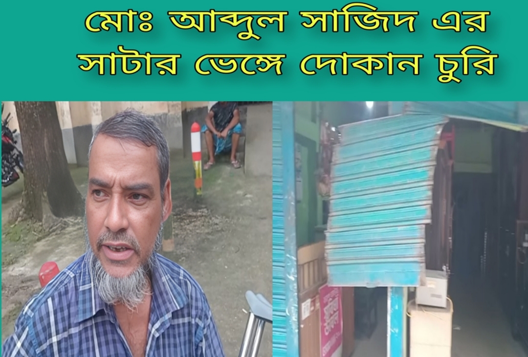 জগন্নাথপুর শাটার ভেঙে দোকান চুরি